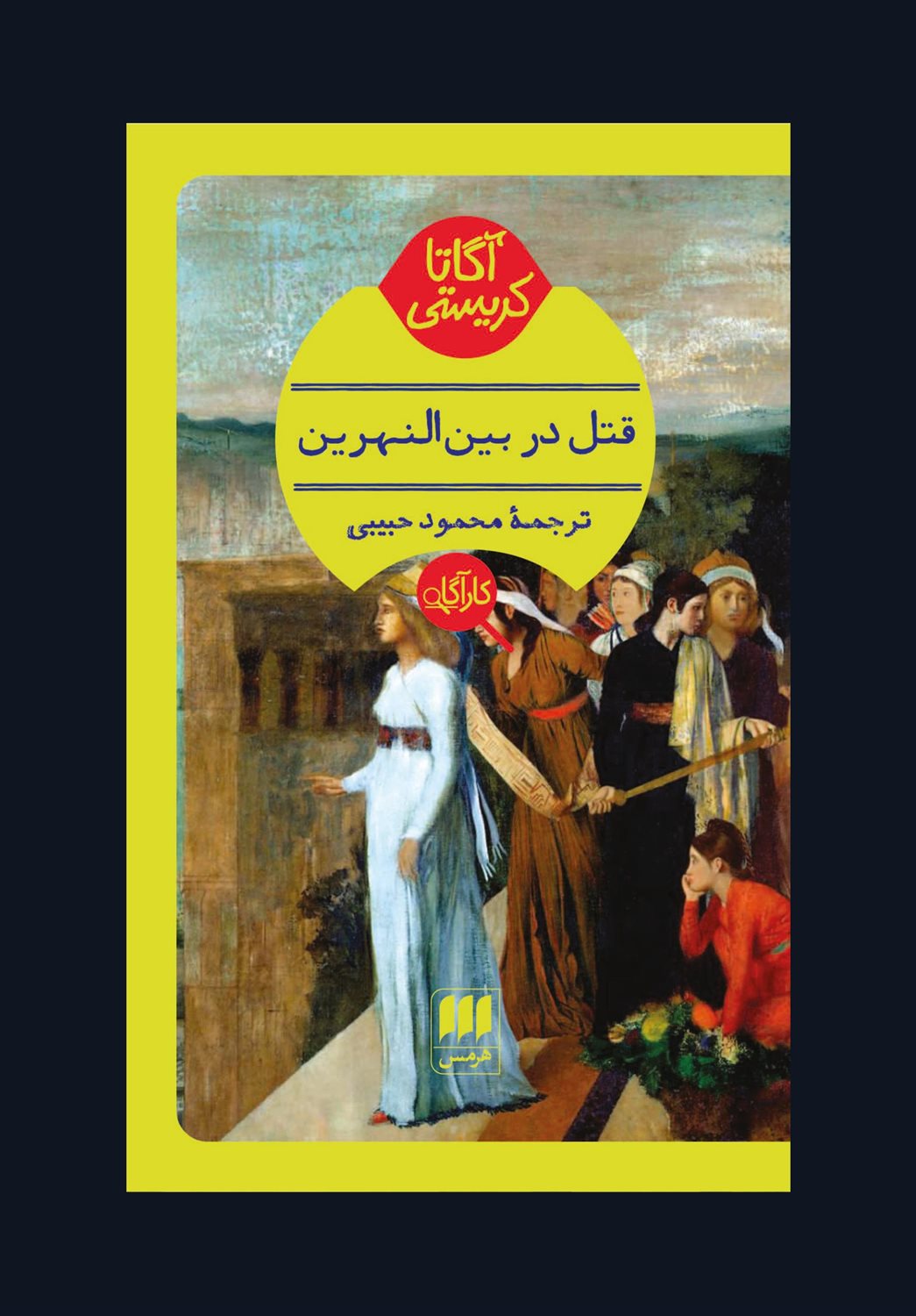 قتل در بین‌النهرین