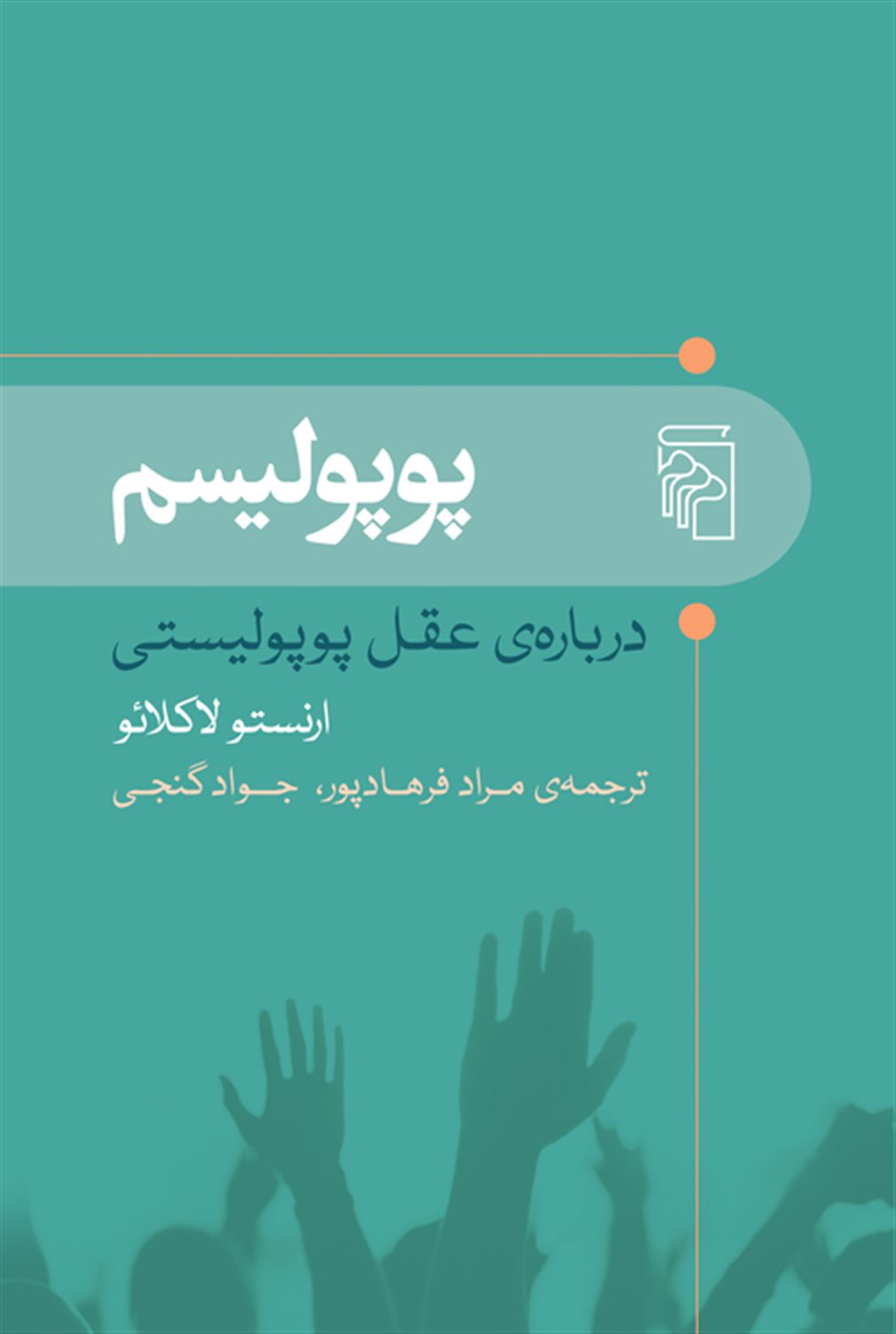 پوپولیسم 