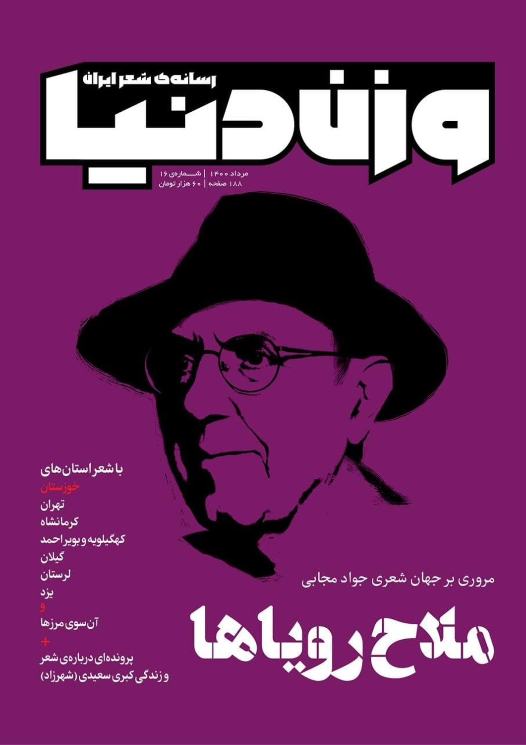مجله وزن دنیا 16 
