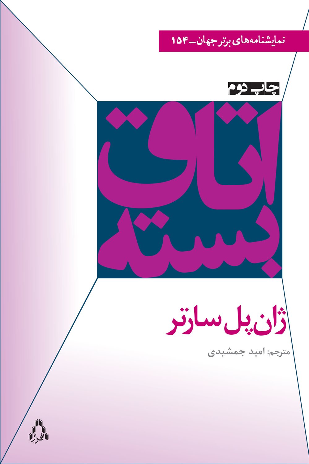 اتاق بسته 