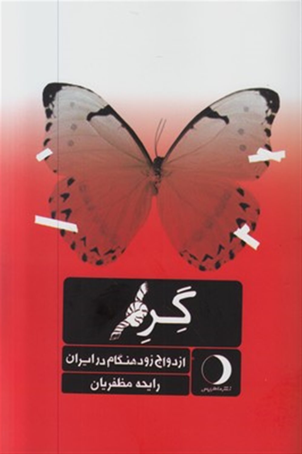 گره