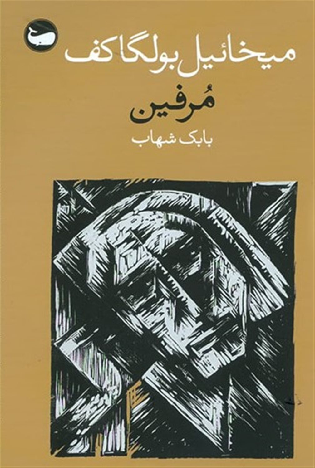 مرفین