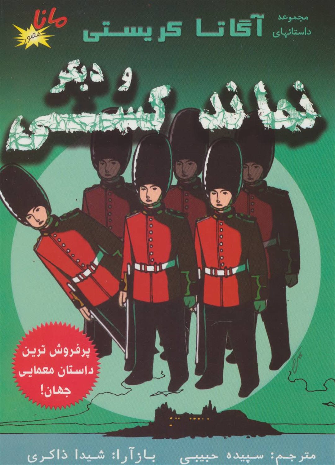 و دیگر نماند کسی 