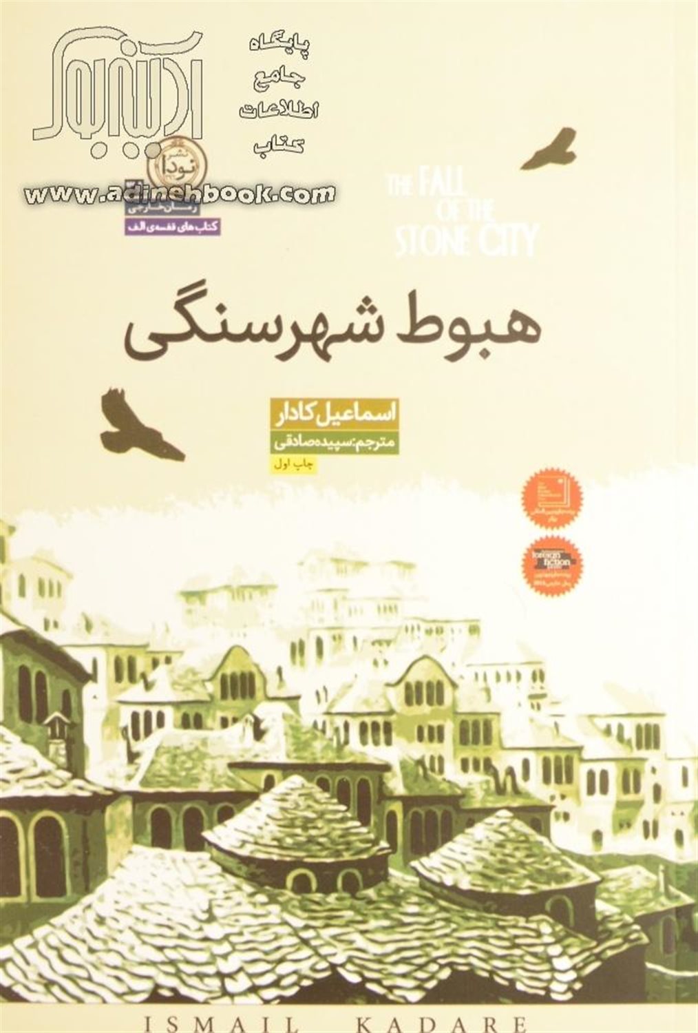 هبوط شهر سنگی