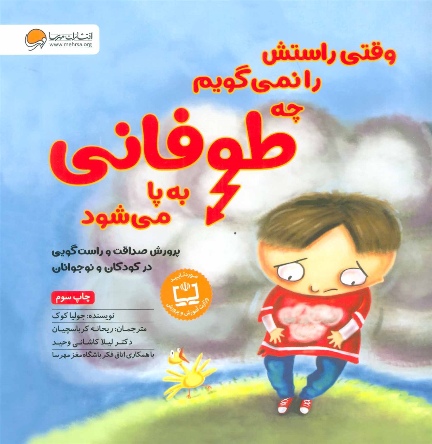 وقتی راستش را نمی گویم چه طوفانی به پا می شود 