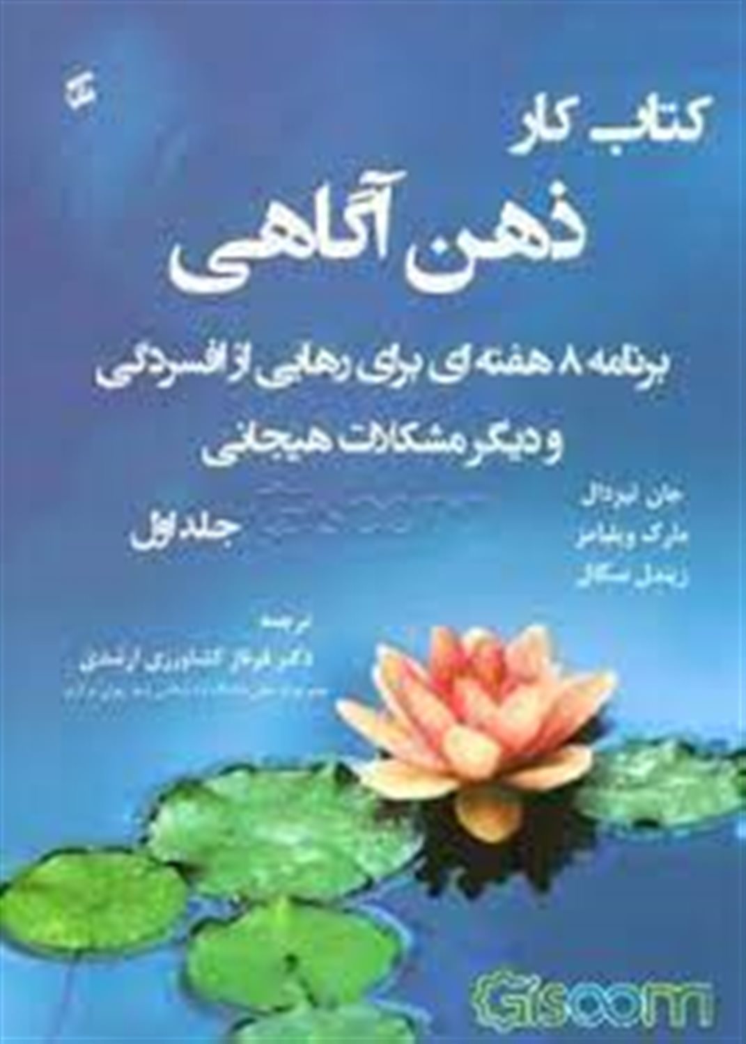 کتاب کار ذهن آگاهی