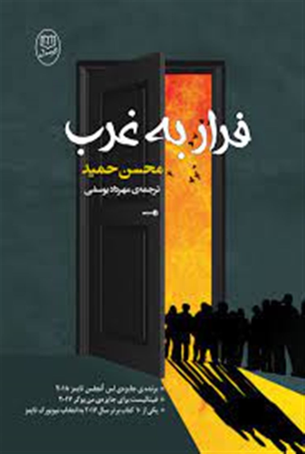 فرار به غرب
