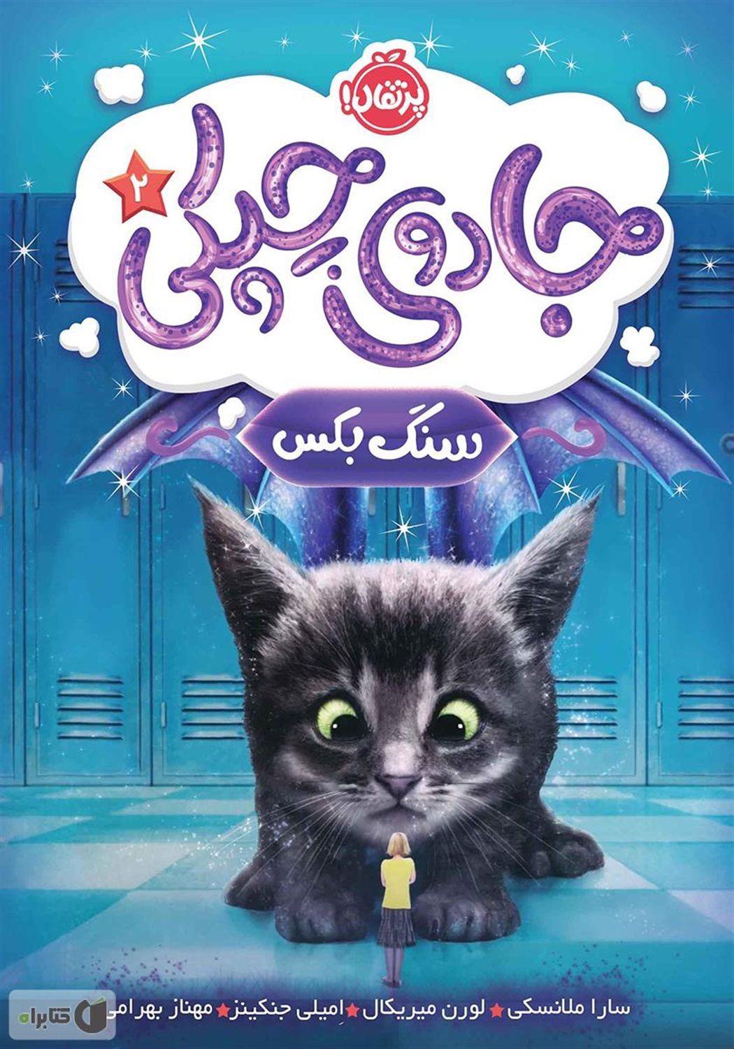 سنگ بکس