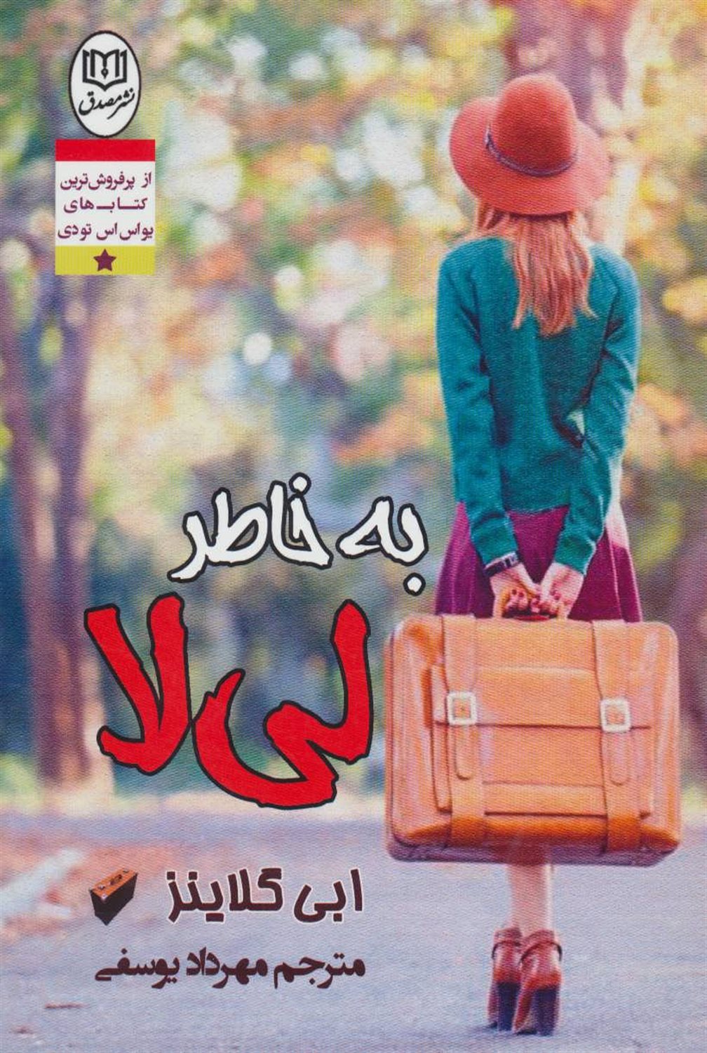 به خاطر لی لا