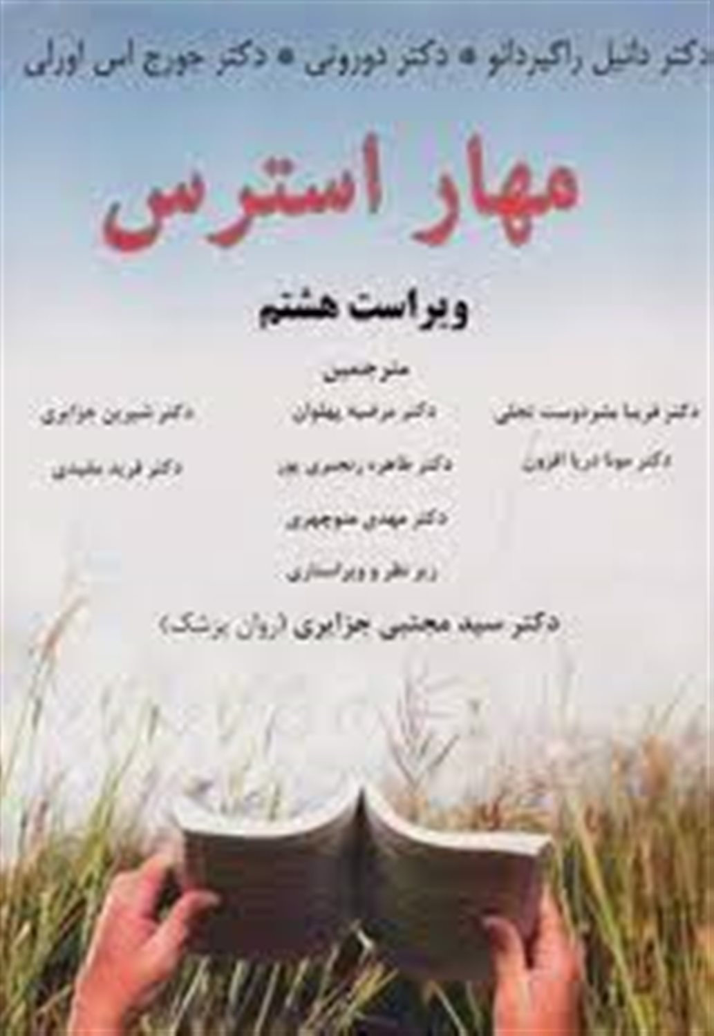 مهار استرس