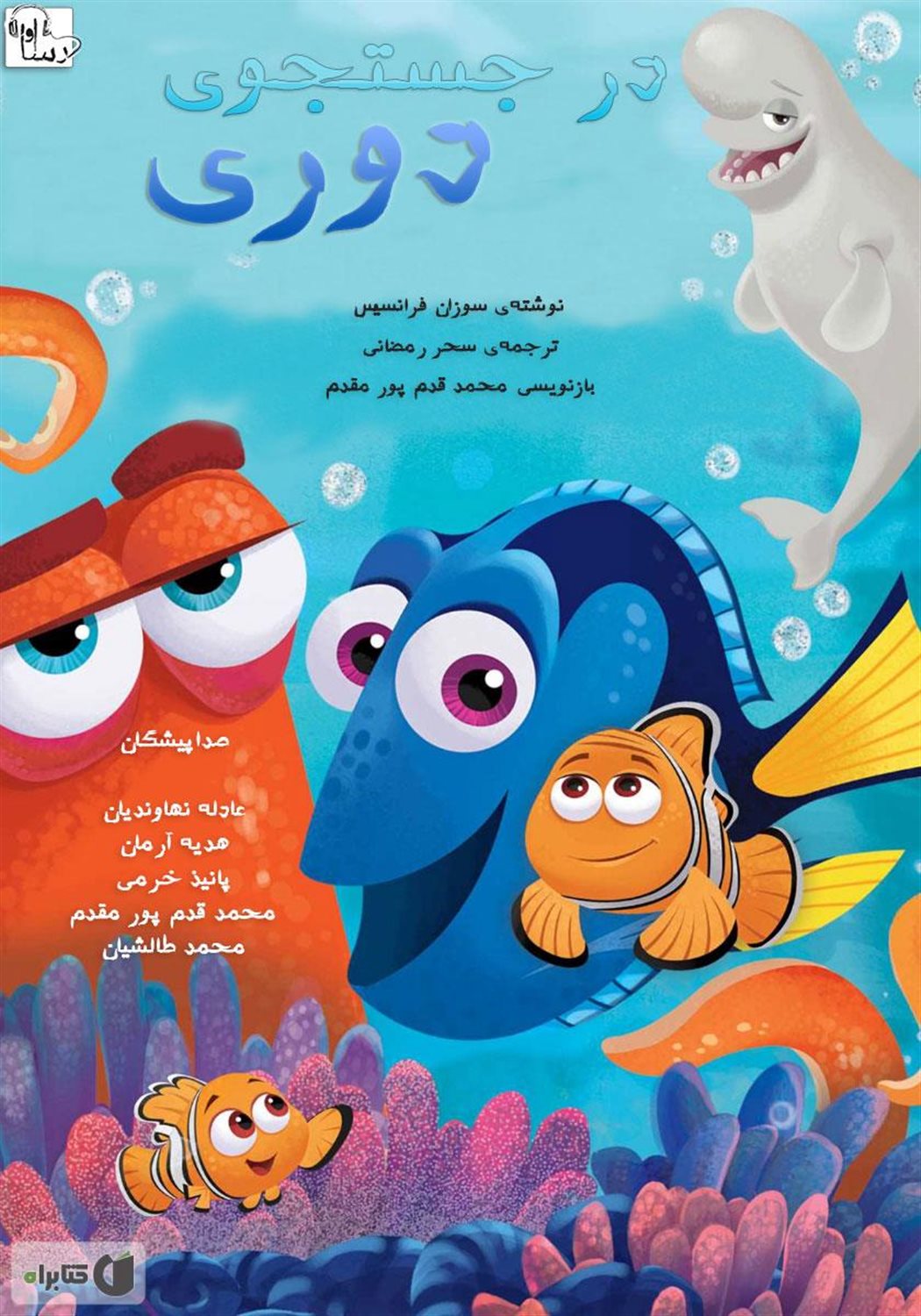 در جستجوی دوری