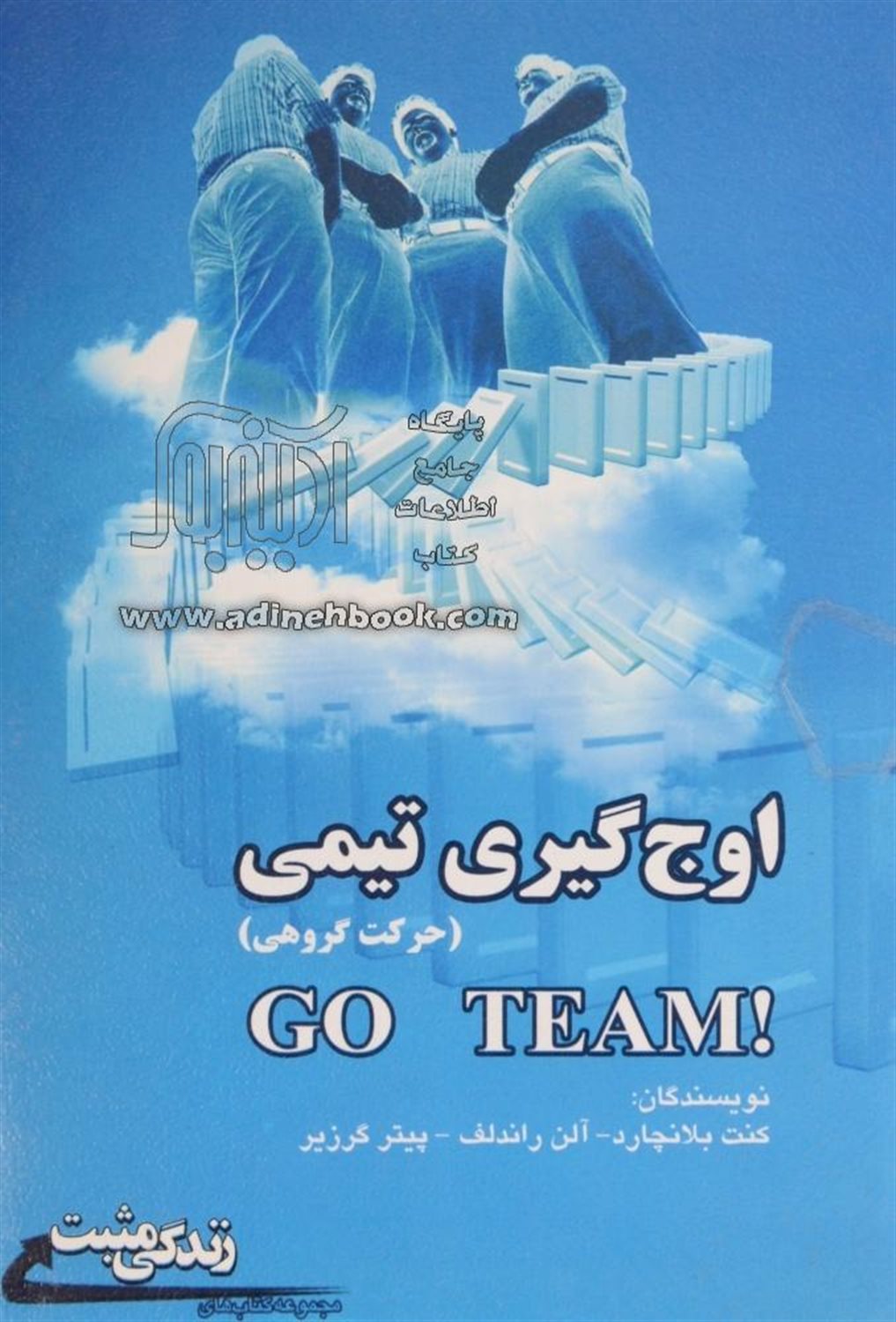 اوج گیری تیمی (حرکت گروهی)