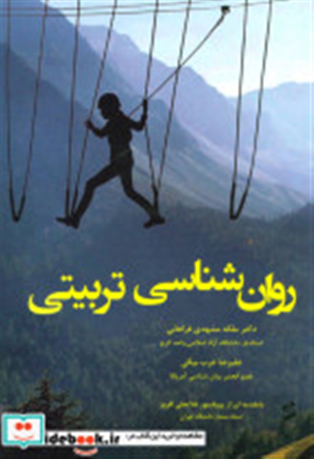 روان شناسی تربیتی