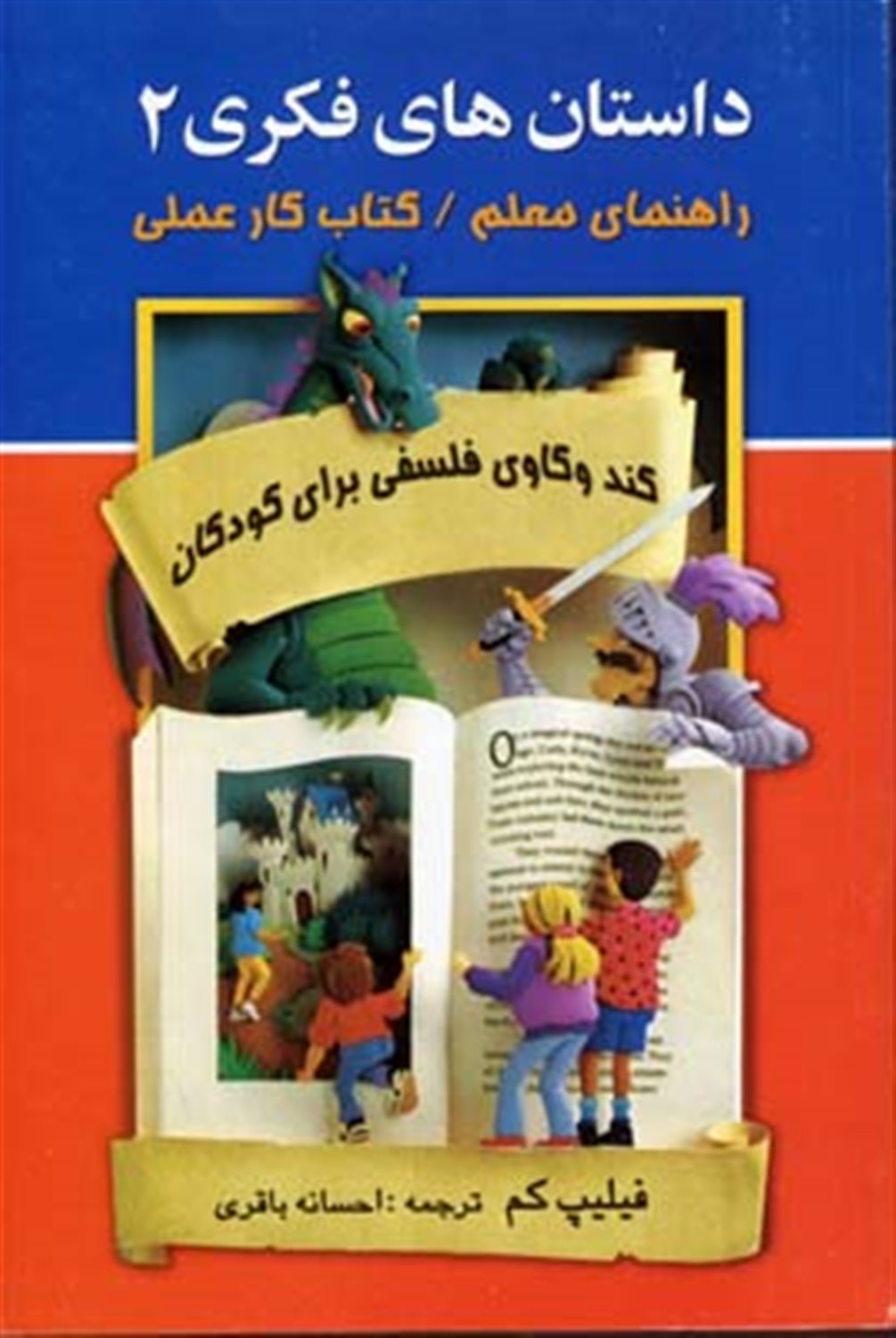 داستان های فکری 2 