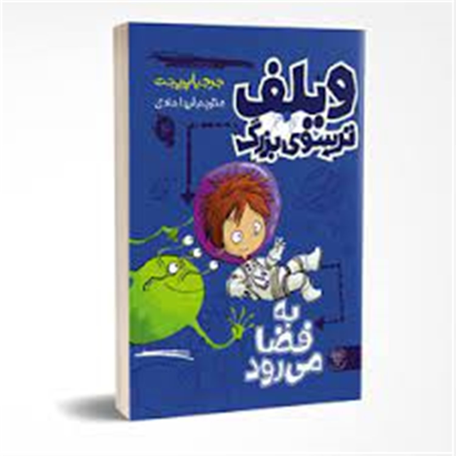 ویلف ترسوی بزرگ به فضا می رود