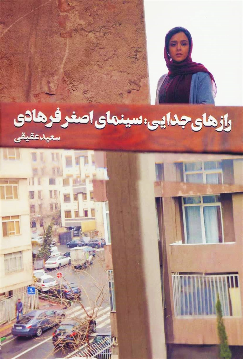 رازهای جدایی