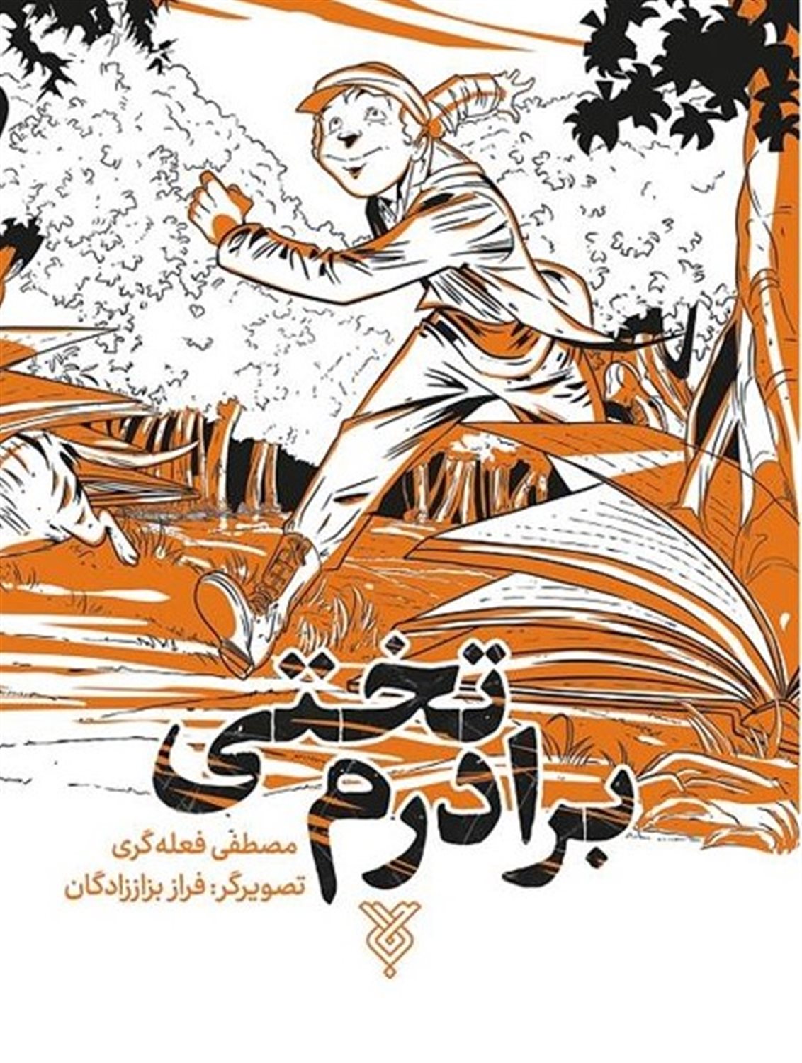 برادرم تختی