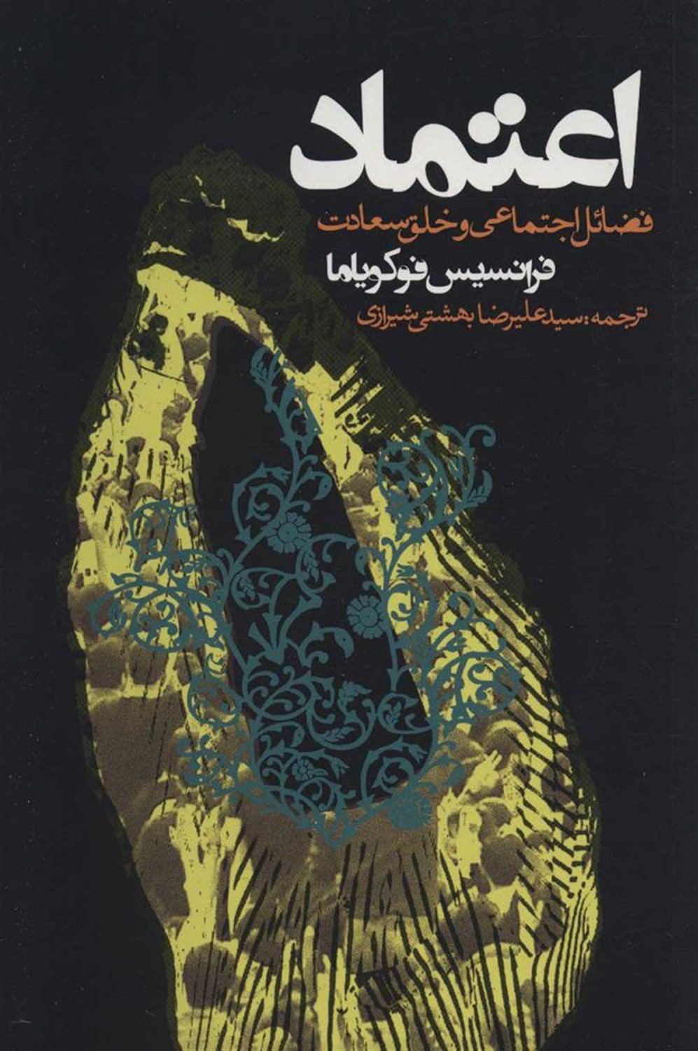اعتماد 