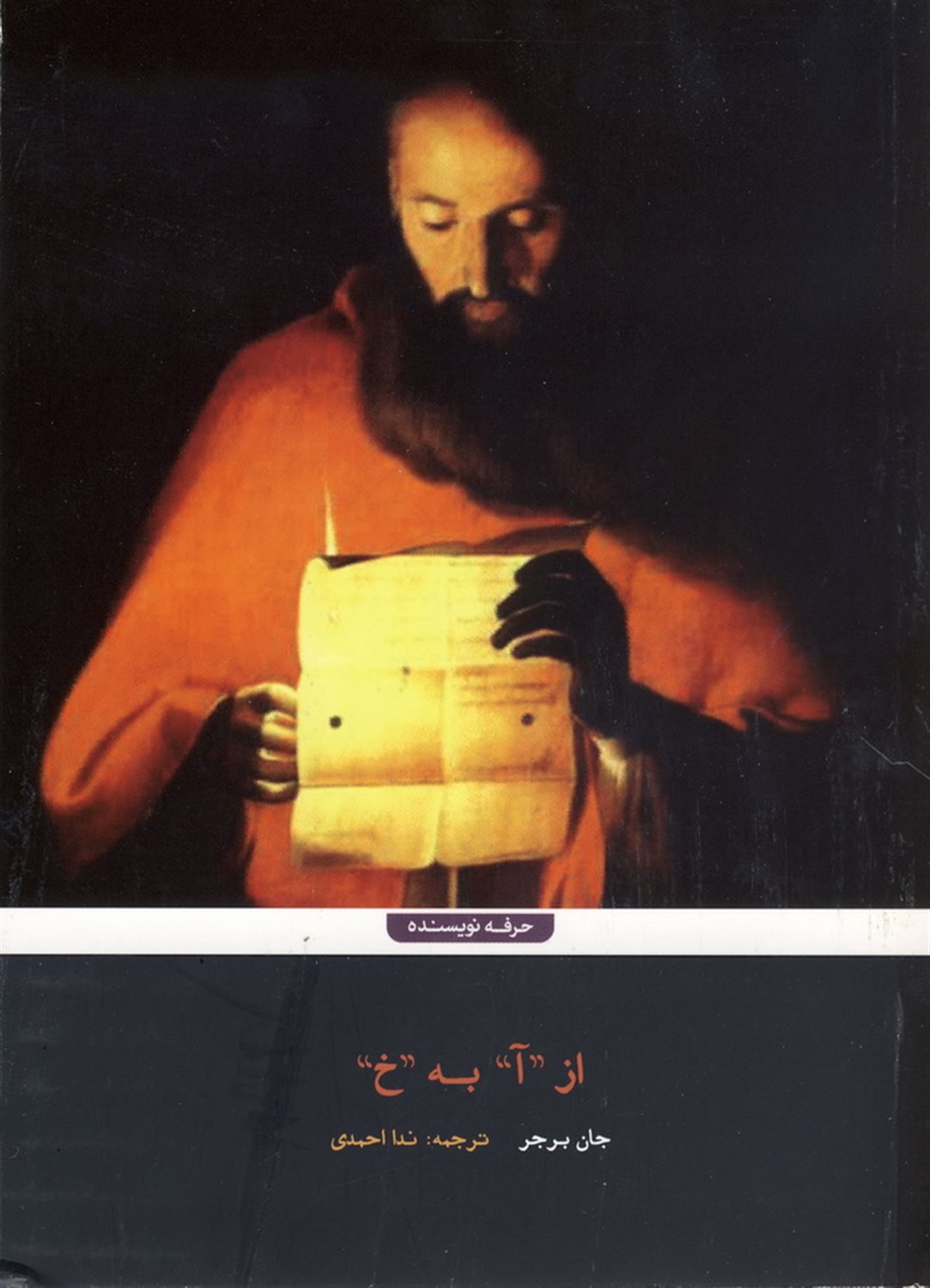 از "آ" به "خ" 