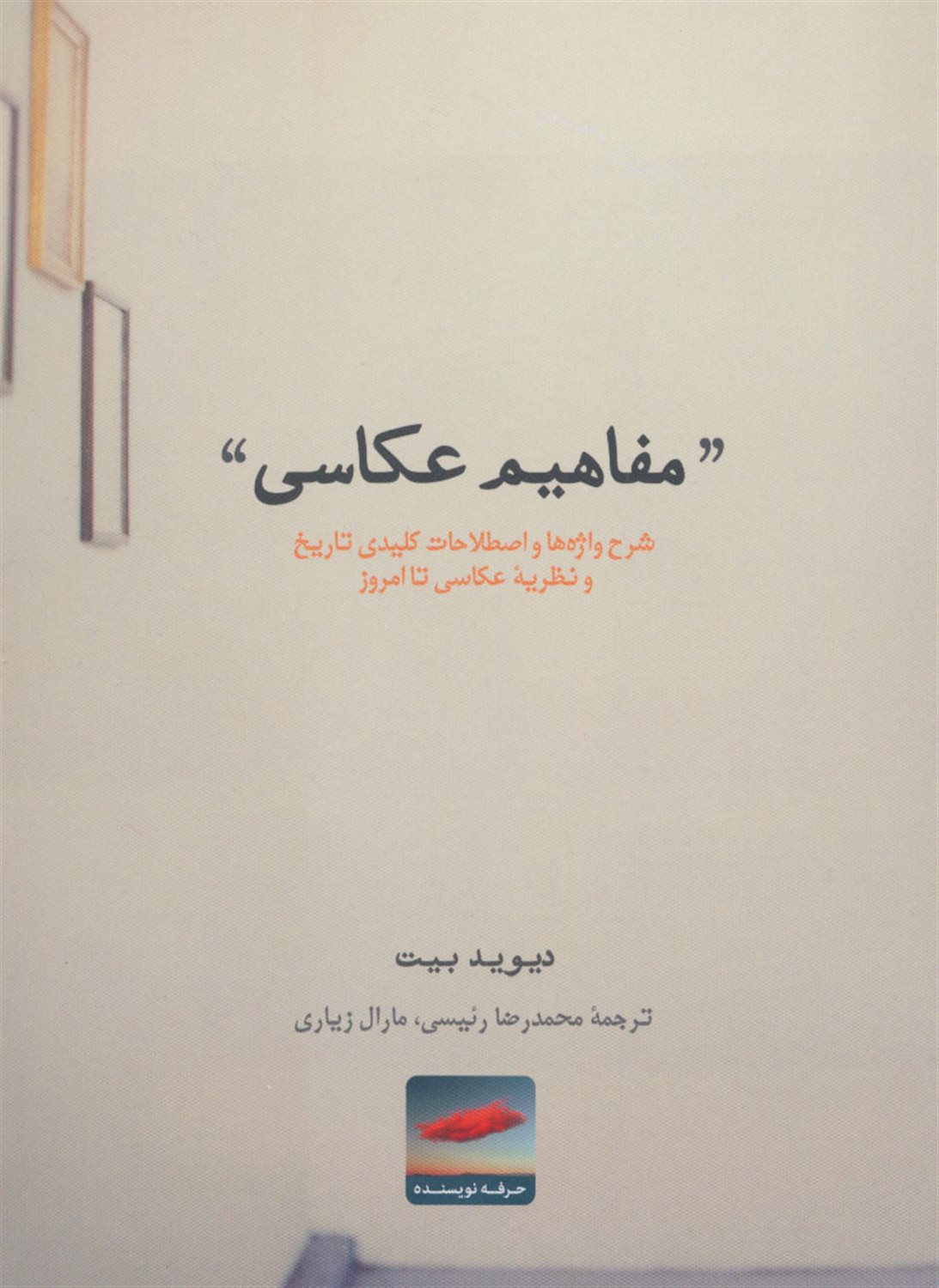 مفاهیم عکاسی