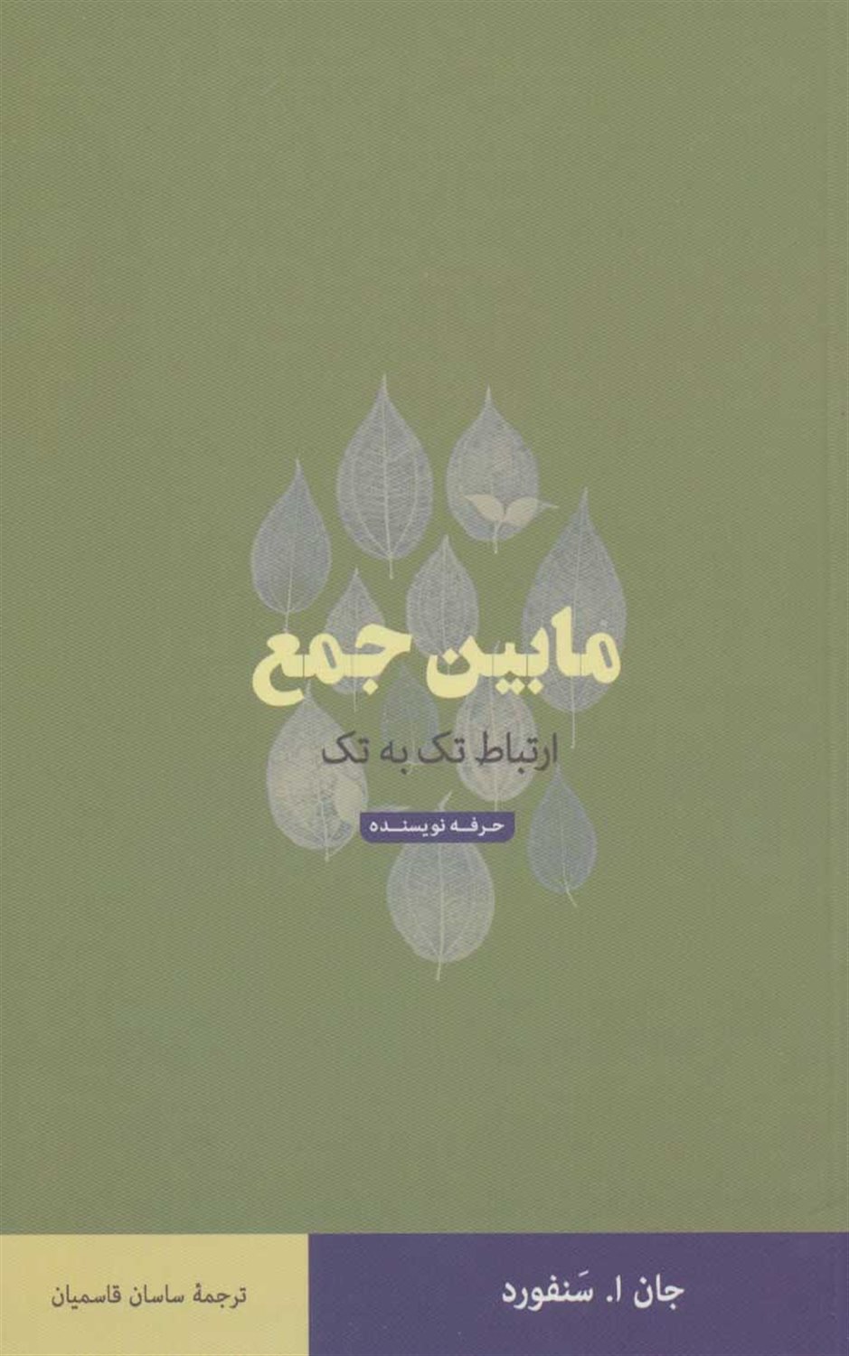 مابین جمع 