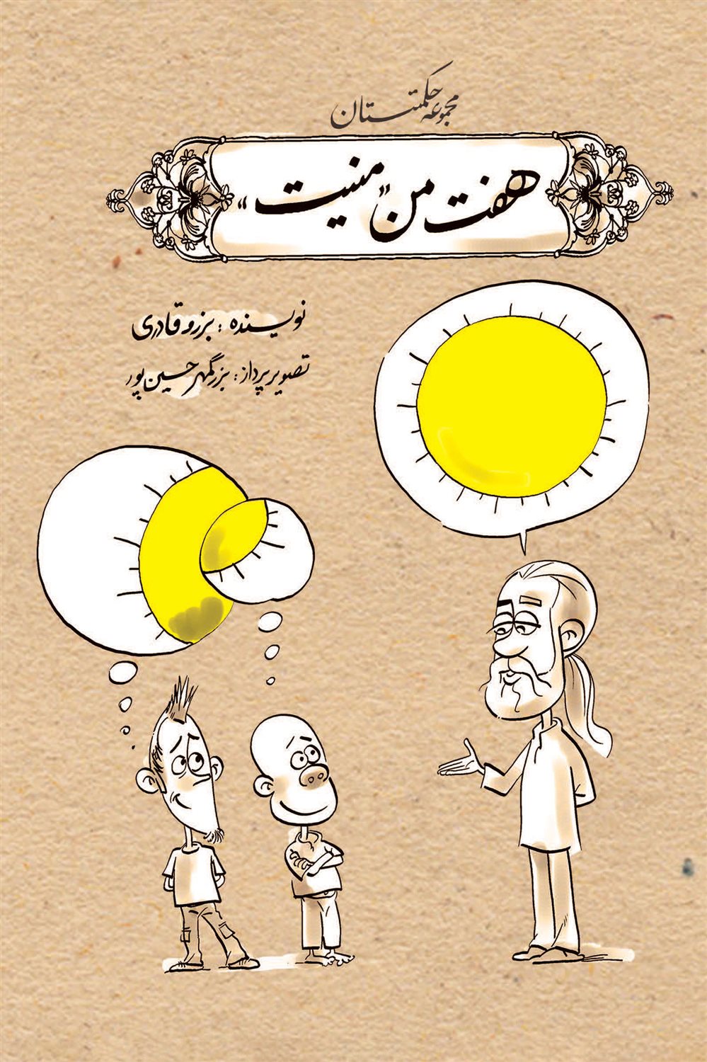 هفت من منیت