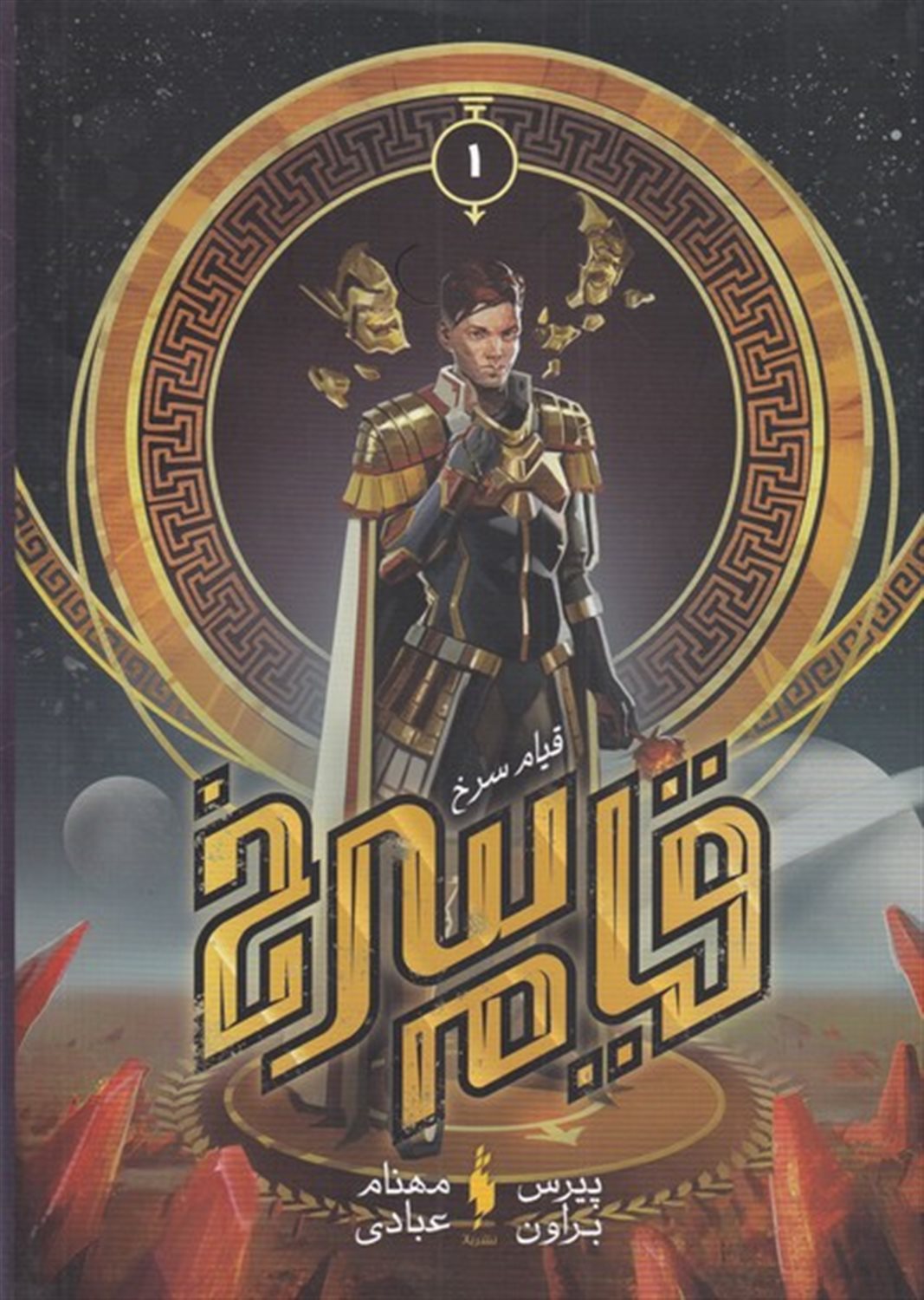 قیام سرخ 1
