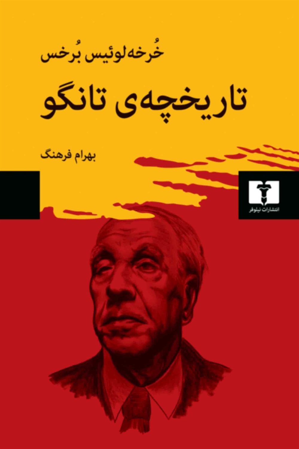 تاریخچه ی تانگو