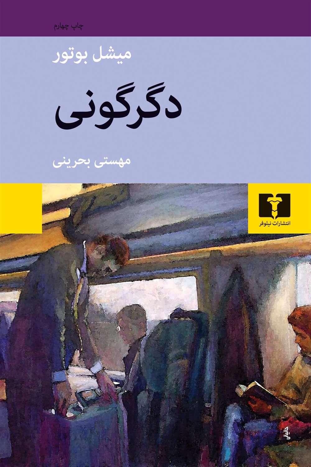 دگرگونی