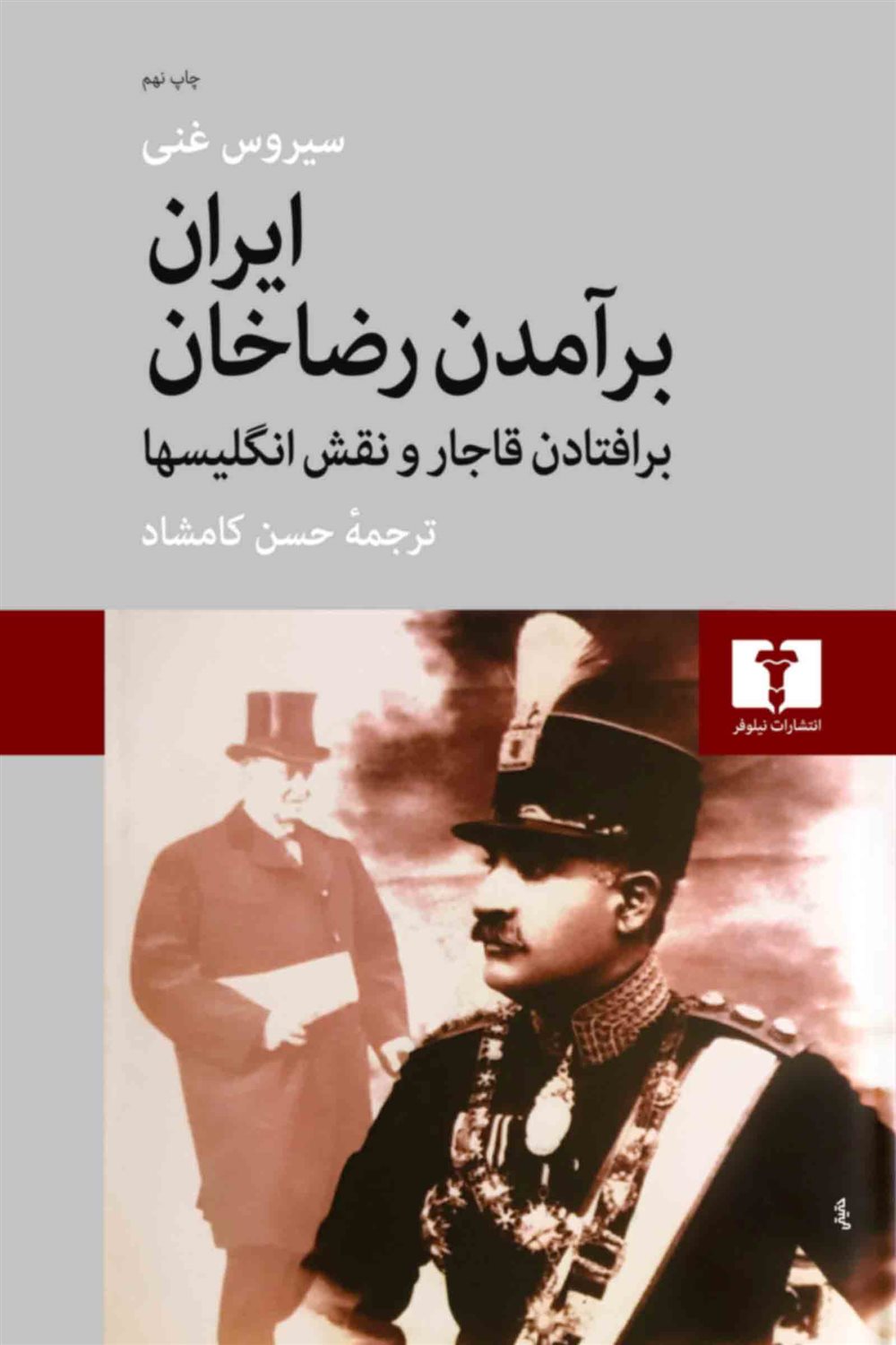 ایران برآمدن رضاخان