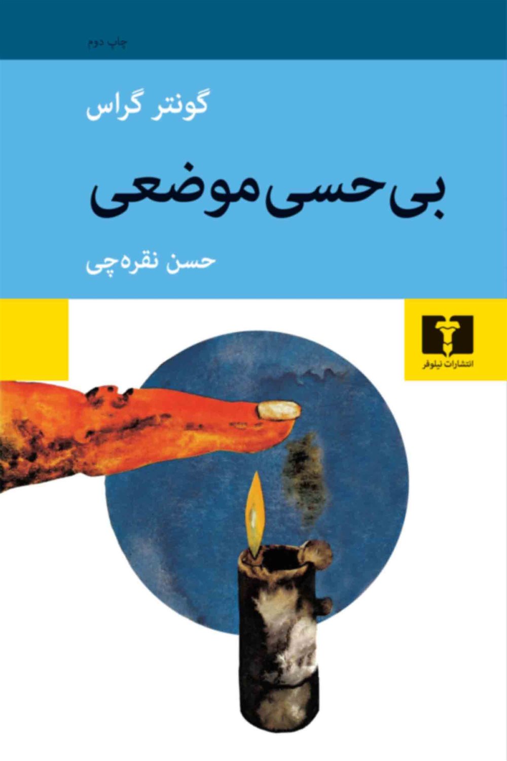 بی حسی موضعی