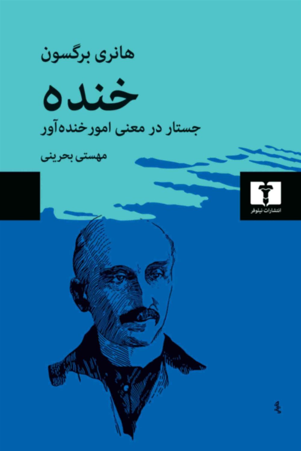 خنده