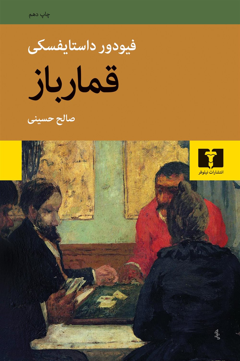 قمارباز