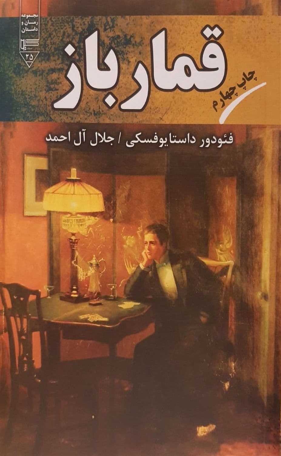 قمارباز