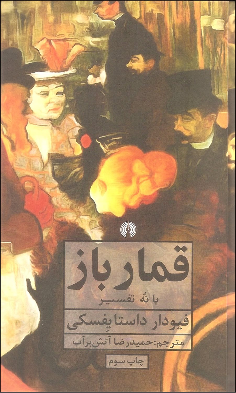 قمارباز 