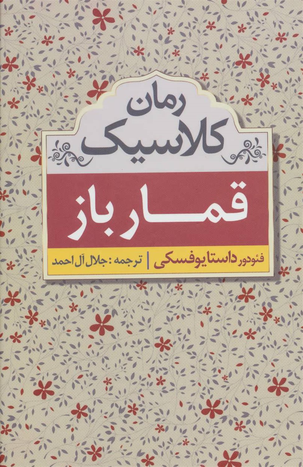 قمارباز