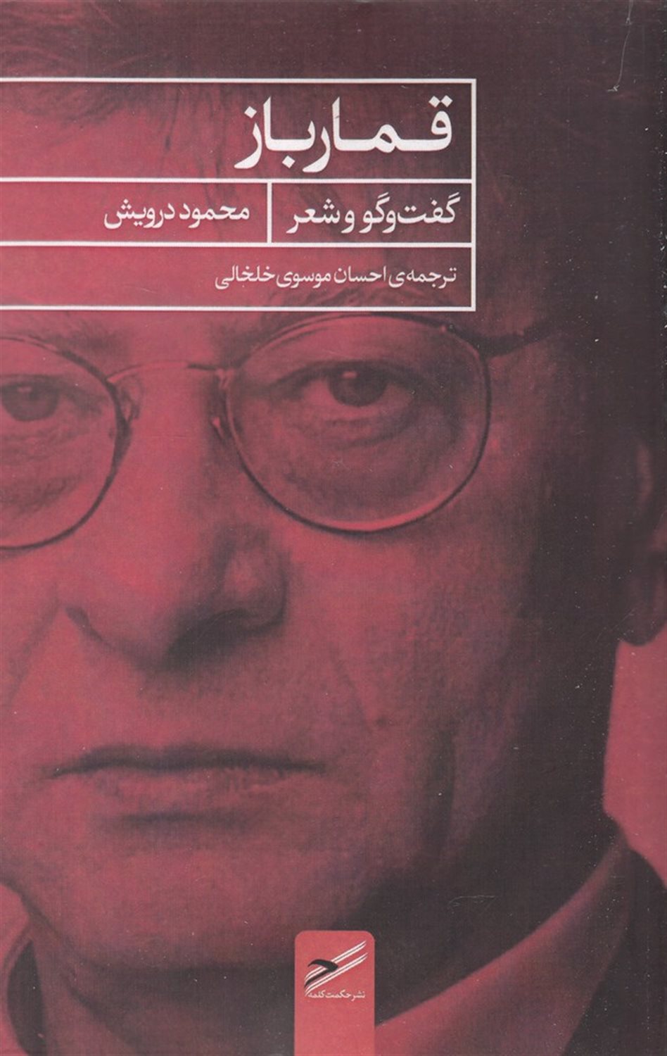 قمارباز 