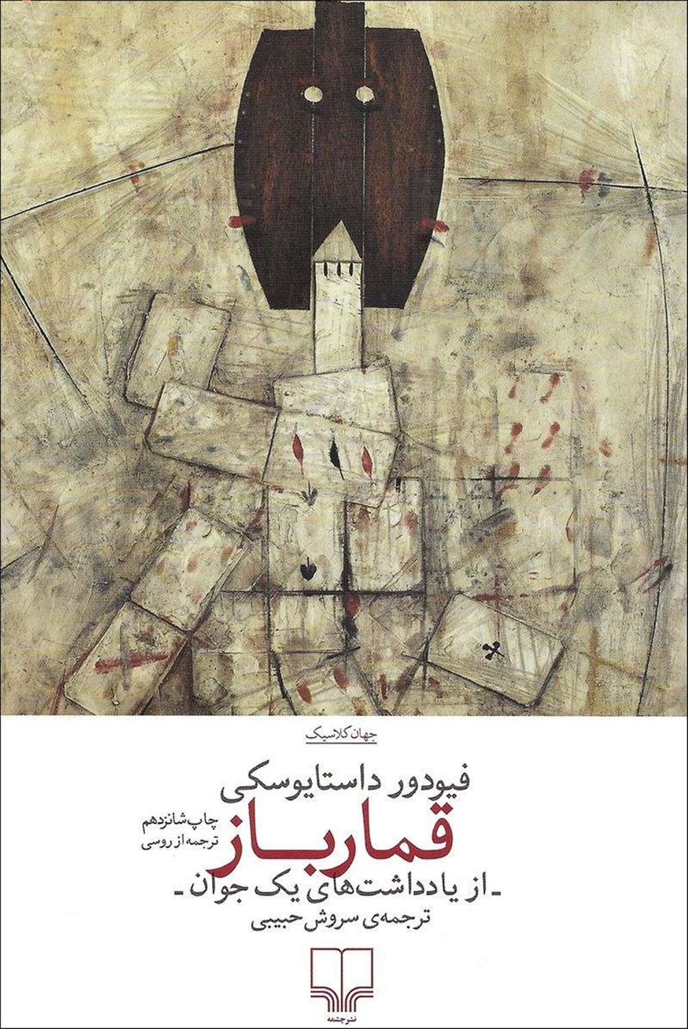 قمارباز 