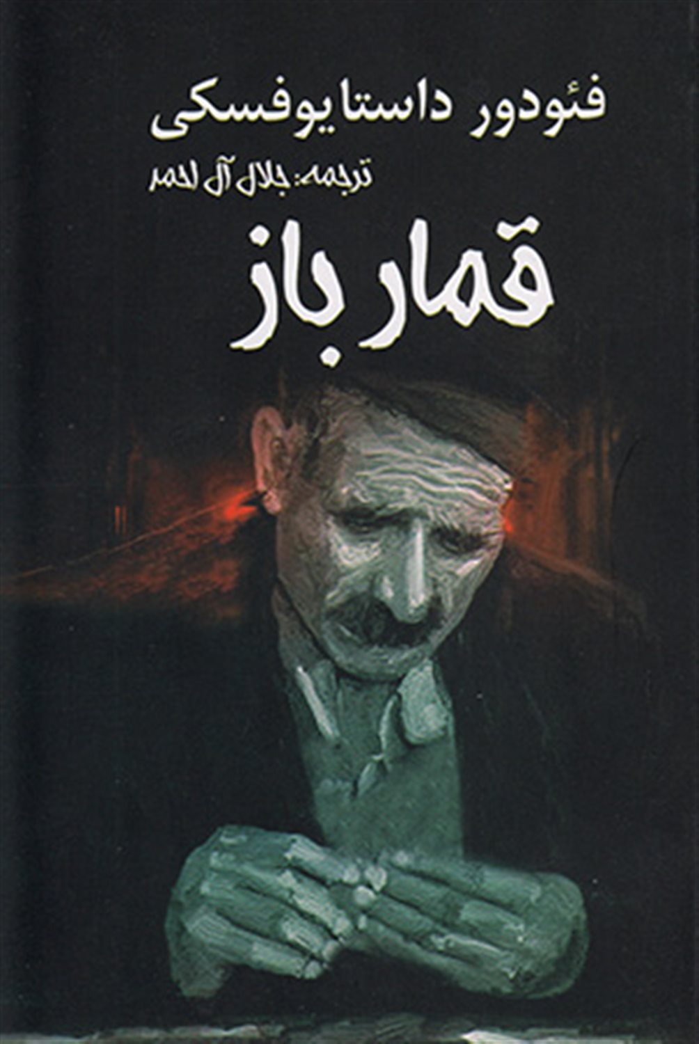 قمارباز