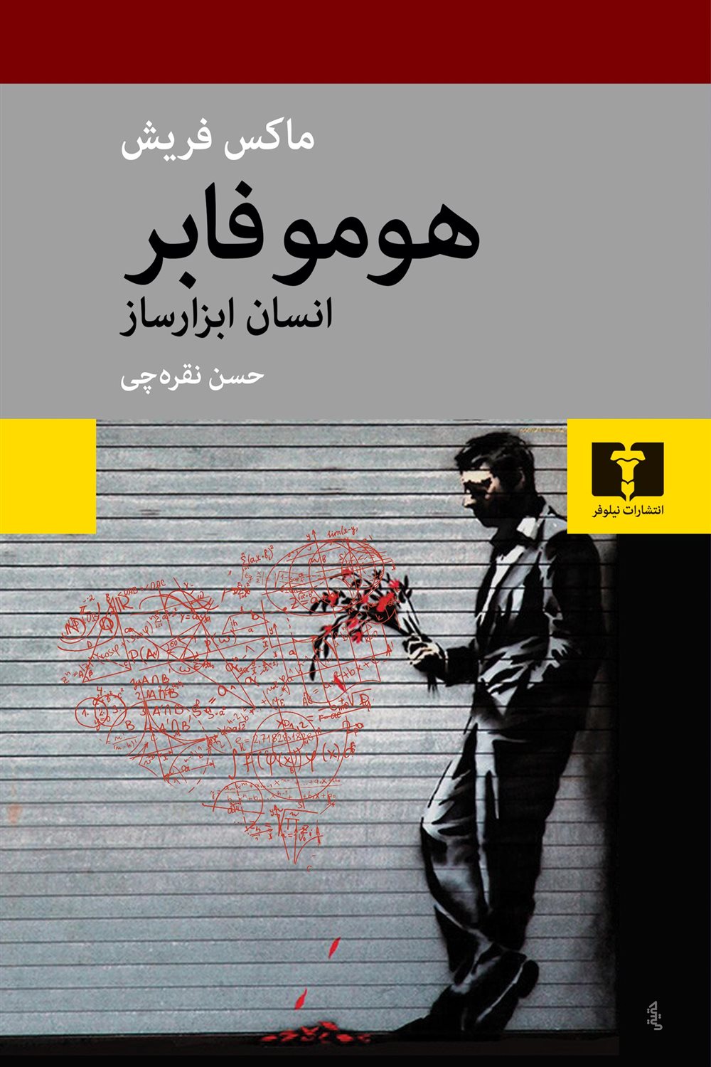 هومو فابر 