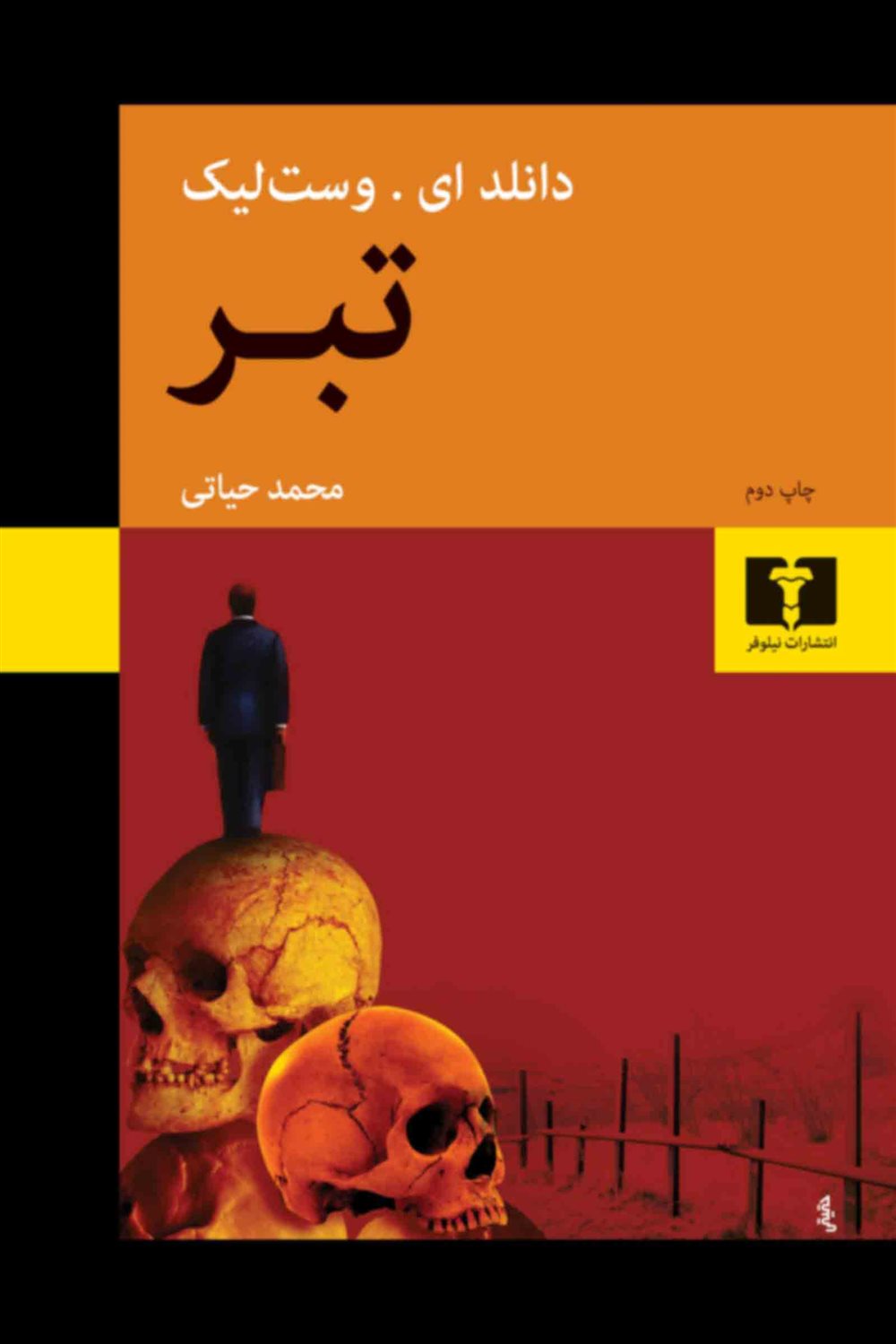 تبر