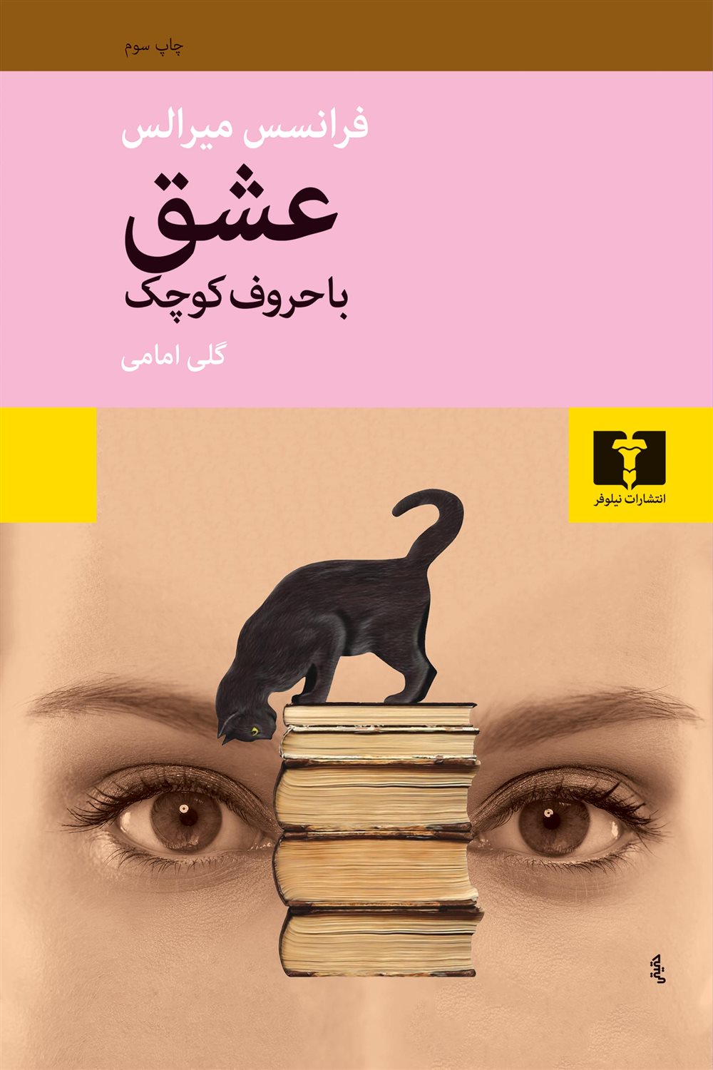 عشق با حروف کوچک