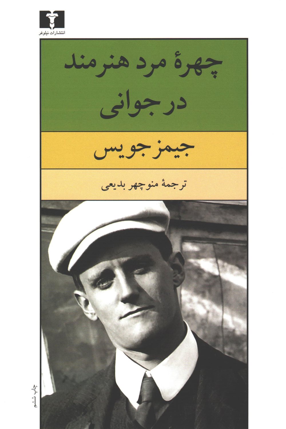 چهره مرد هنرمند در جوانی