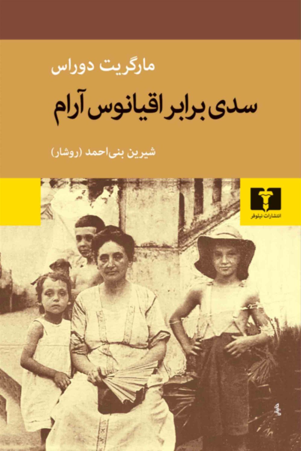 سدی برابر اقیانوس آرام