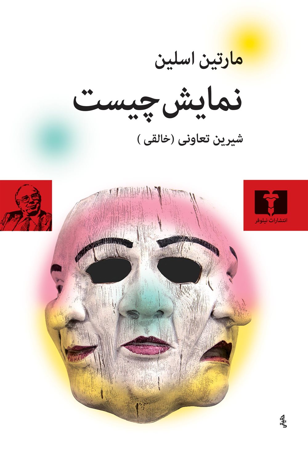 نمایش چیست