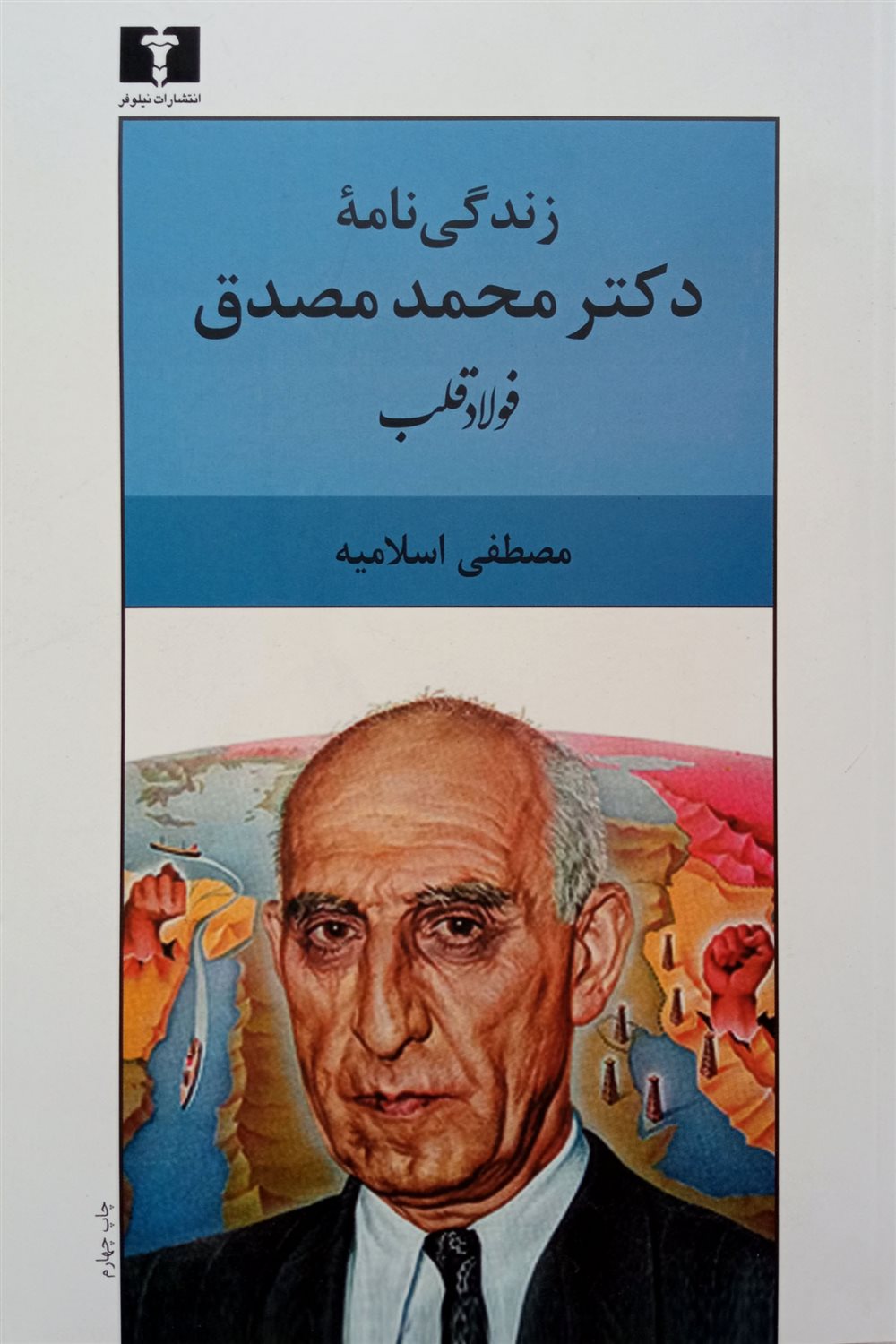 فولاد قلب 