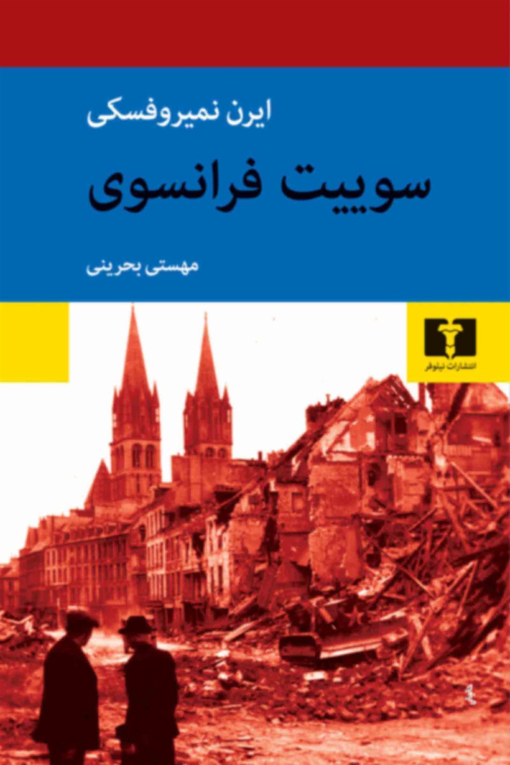 سوییت فرانسوی