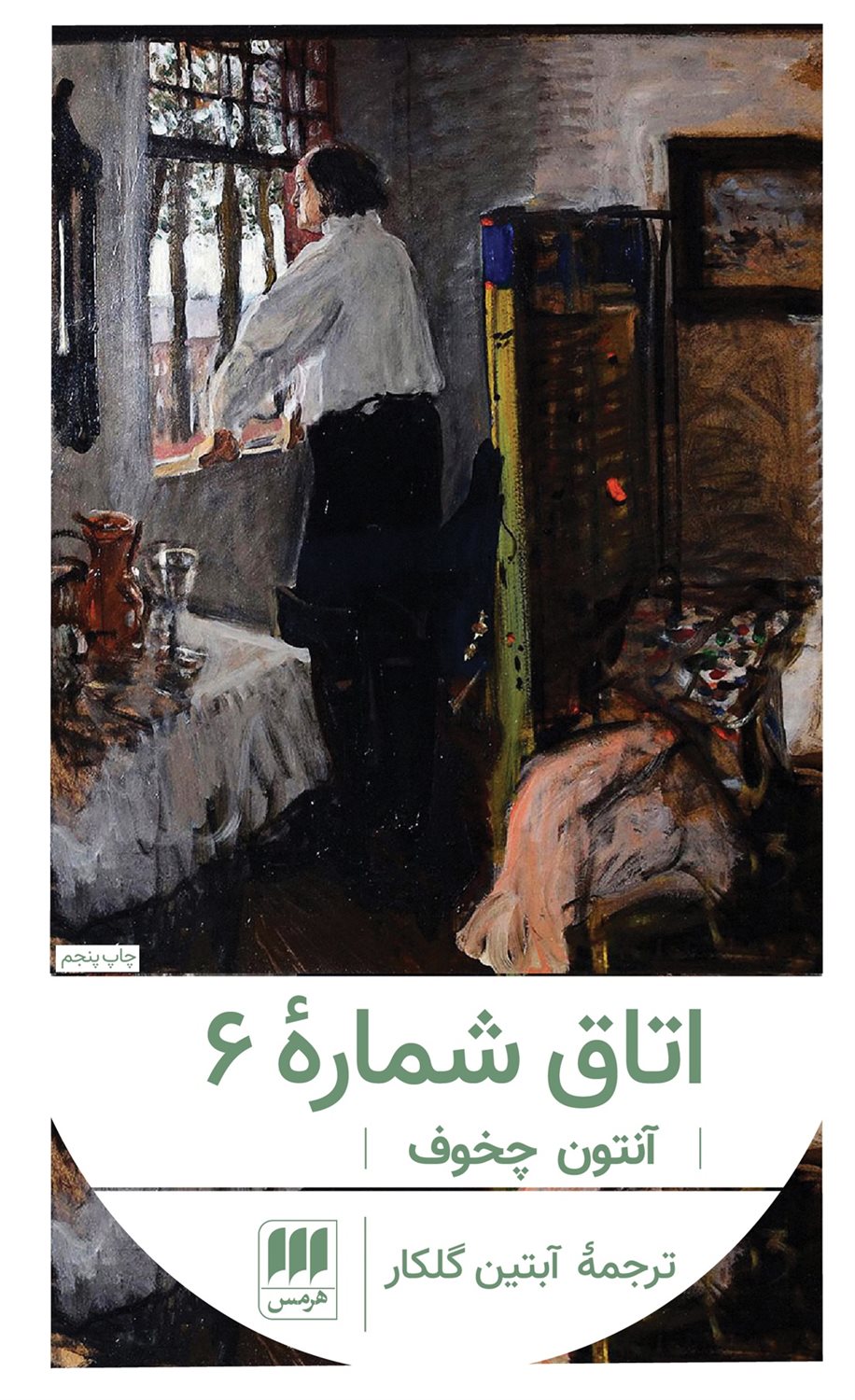 اتاق شماره 6