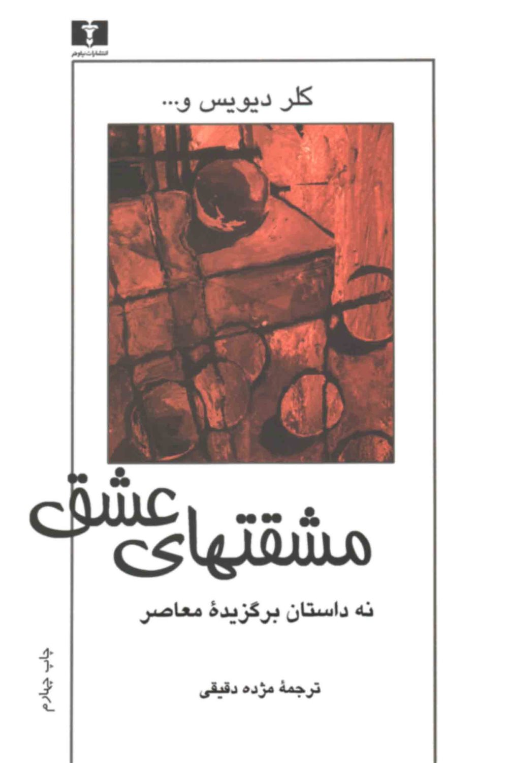 مشقتهای عشق