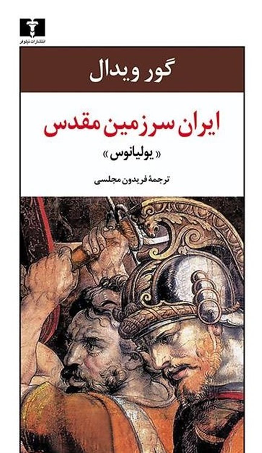 ایران سرزمین مقدس 